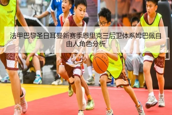 fa-jia-ba-li-sheng-ri-er-man-xin-sai-ji-en-li-ke-san-hou-wei-ti-xi-mu-ba-pei-zi-you-ren-jue-se-fen-xi-3-557.jpg